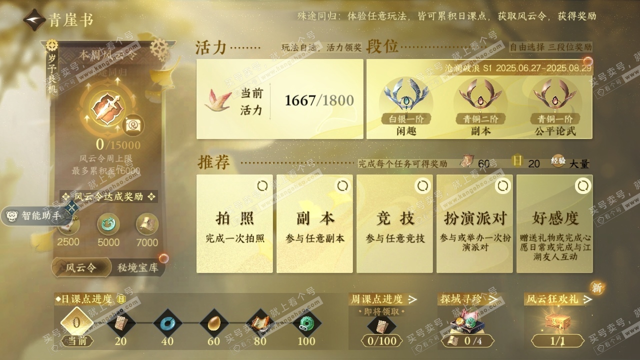 NSH18114逆水寒手游账号详情图22 NSH18114逆水寒手游账号详情图22