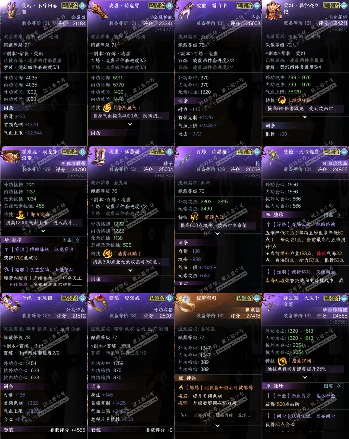 NSH18114逆水寒手游账号详情图28 NSH18114逆水寒手游账号详情图28