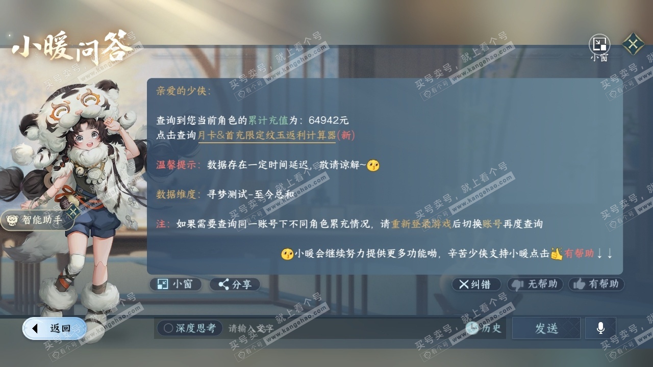 NSH18114逆水寒手游账号详情图27 NSH18114逆水寒手游账号详情图27