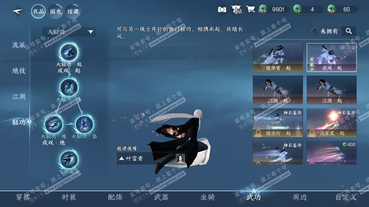 NSH18114逆水寒手游账号详情图7 NSH18114逆水寒手游账号详情图7