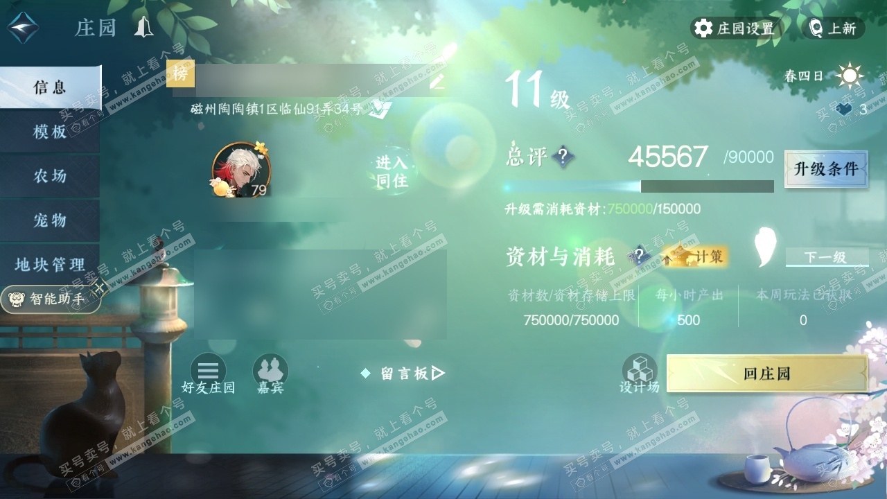 NSH18114逆水寒手游账号详情图30 NSH18114逆水寒手游账号详情图30