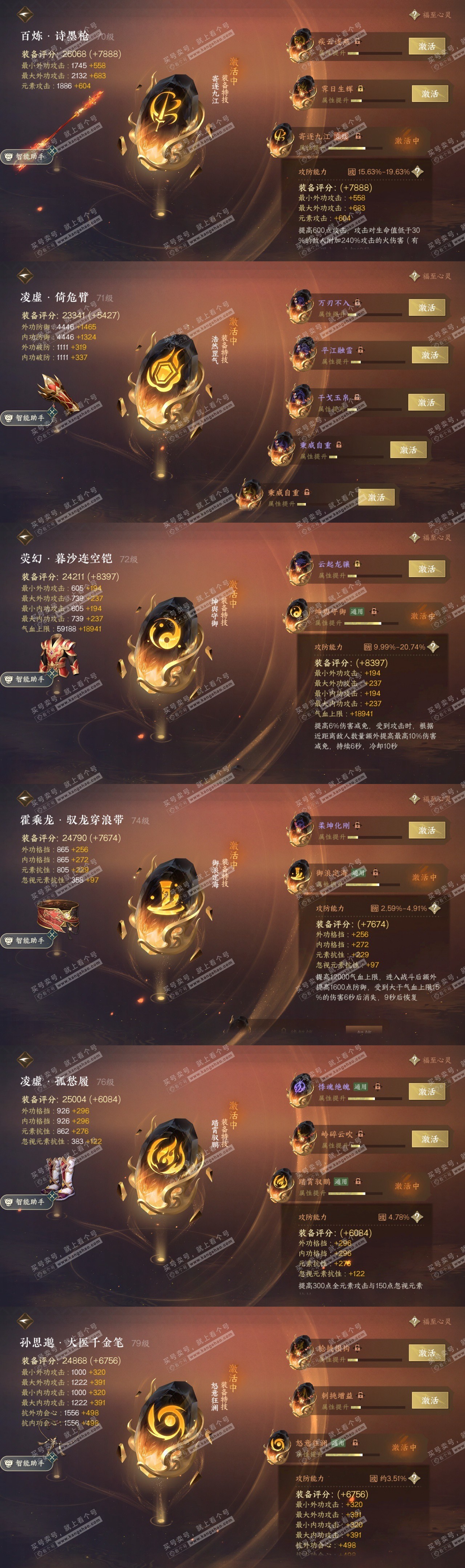 NSH18114逆水寒手游账号详情图25 NSH18114逆水寒手游账号详情图25
