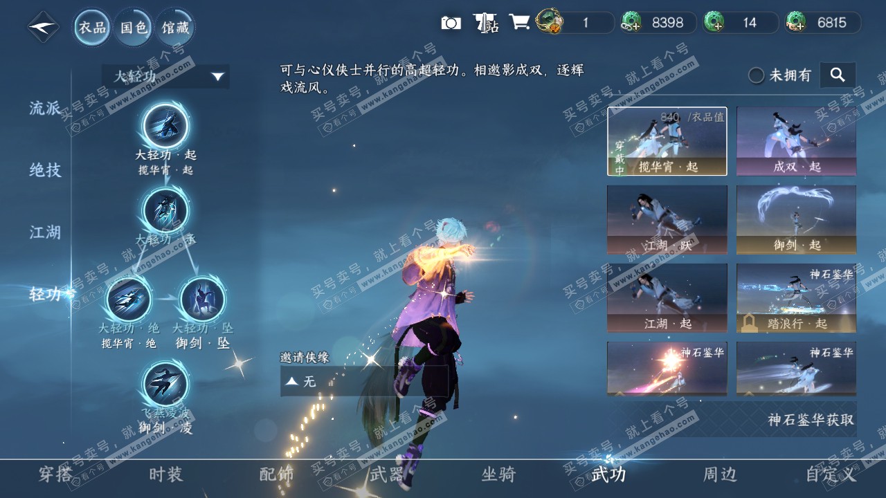 NSH316677逆水寒手游账号详情图9 NSH316677逆水寒手游账号详情图9