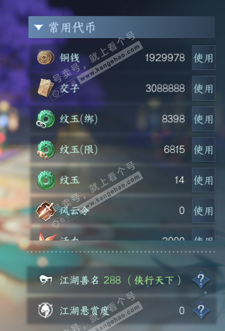 NSH316677逆水寒手游账号详情图5 NSH316677逆水寒手游账号详情图5