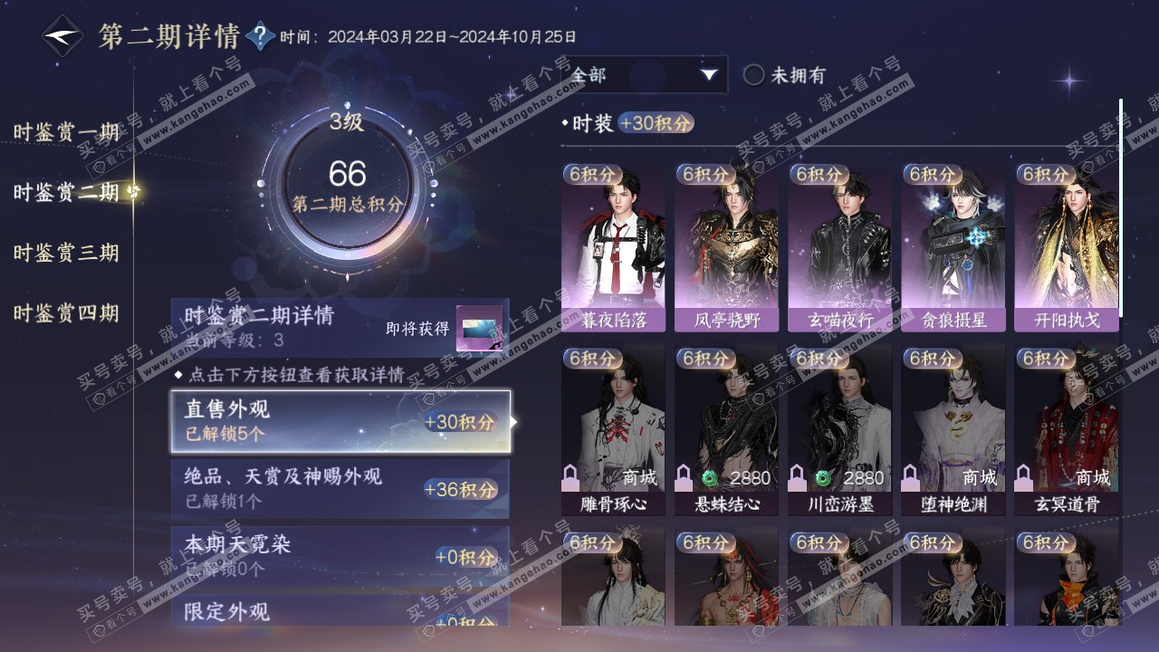 NSH316677逆水寒手游账号详情图18 NSH316677逆水寒手游账号详情图18