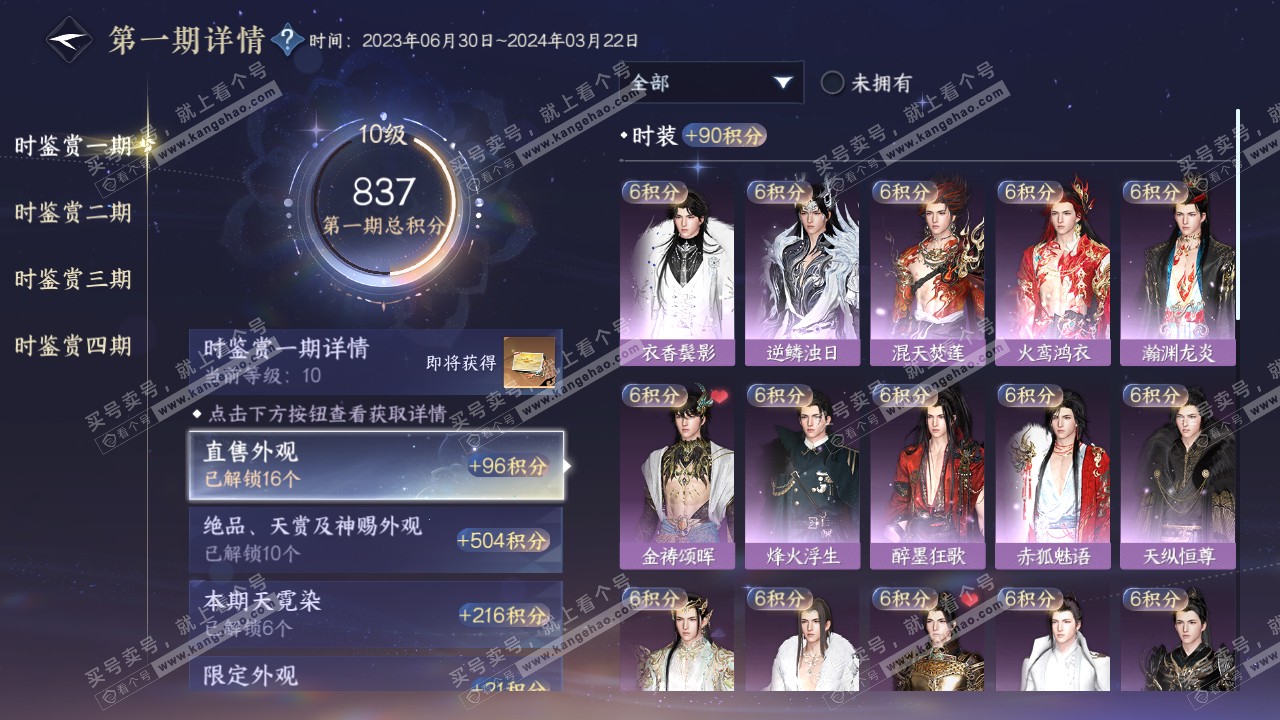 NSH316677逆水寒手游账号详情图16 NSH316677逆水寒手游账号详情图16