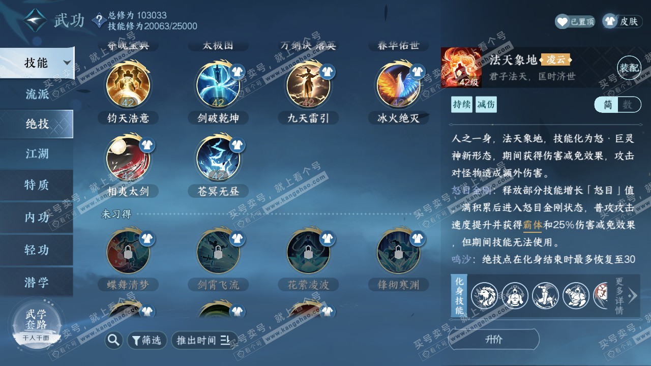 NSH316677逆水寒手游账号详情图21 NSH316677逆水寒手游账号详情图21