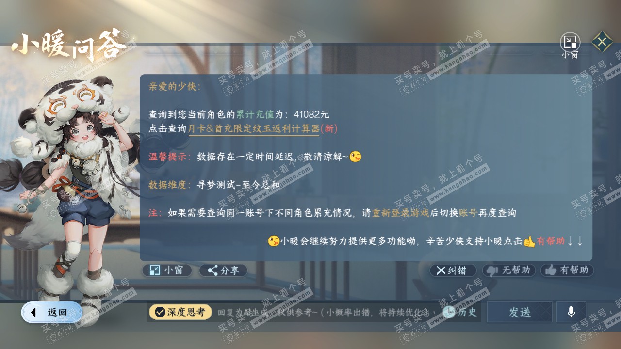 NSH316677逆水寒手游账号详情图36 NSH316677逆水寒手游账号详情图36