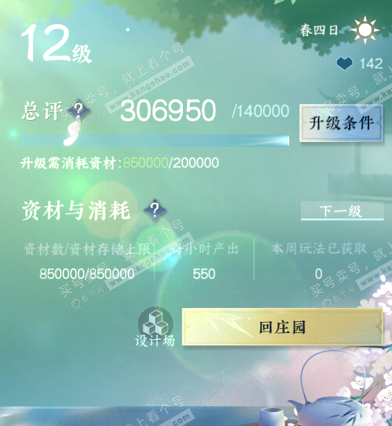 NSH316677逆水寒手游账号详情图35 NSH316677逆水寒手游账号详情图35