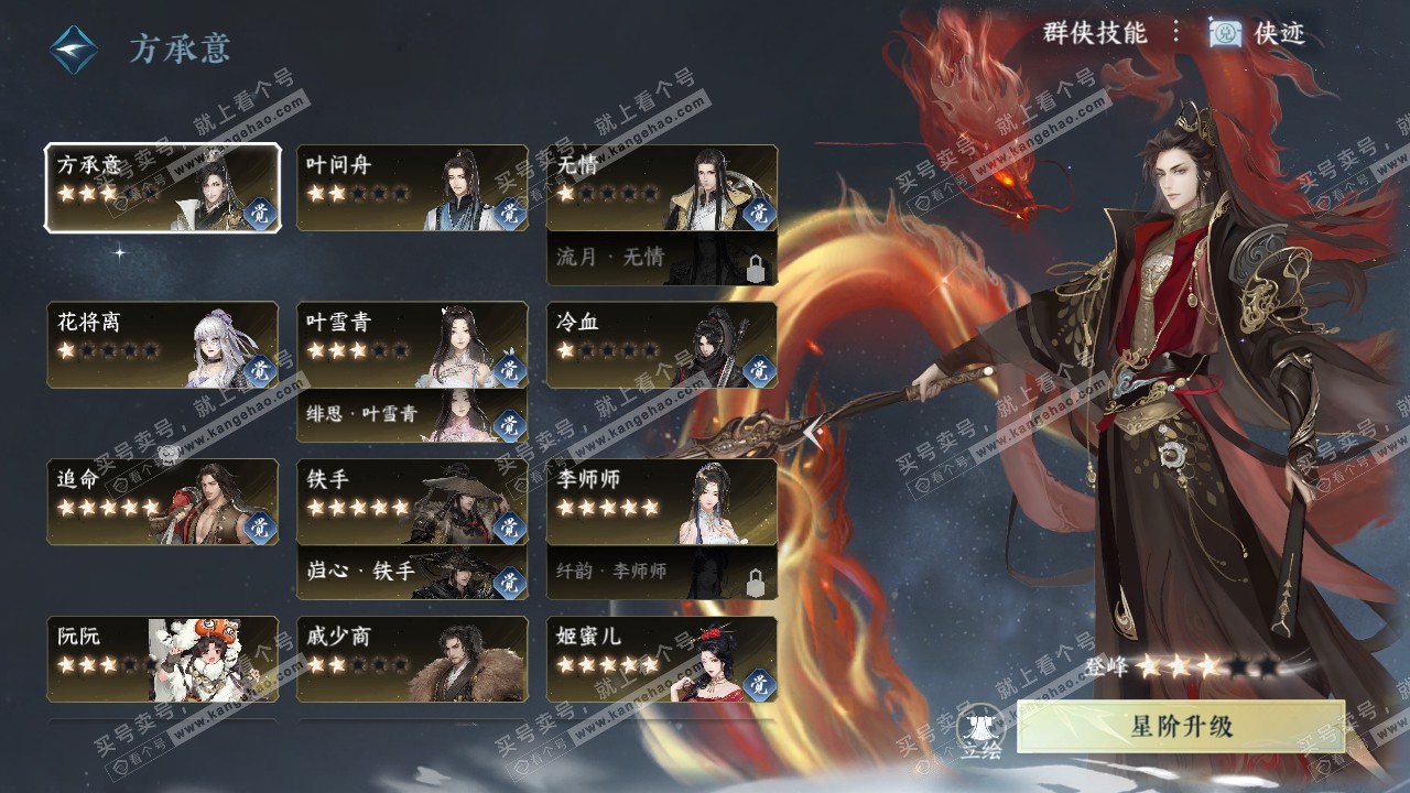 NSH316677逆水寒手游账号详情图33 NSH316677逆水寒手游账号详情图33