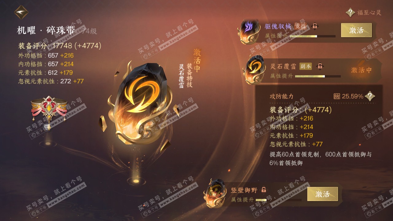 NSH316677逆水寒手游账号详情图30 NSH316677逆水寒手游账号详情图30