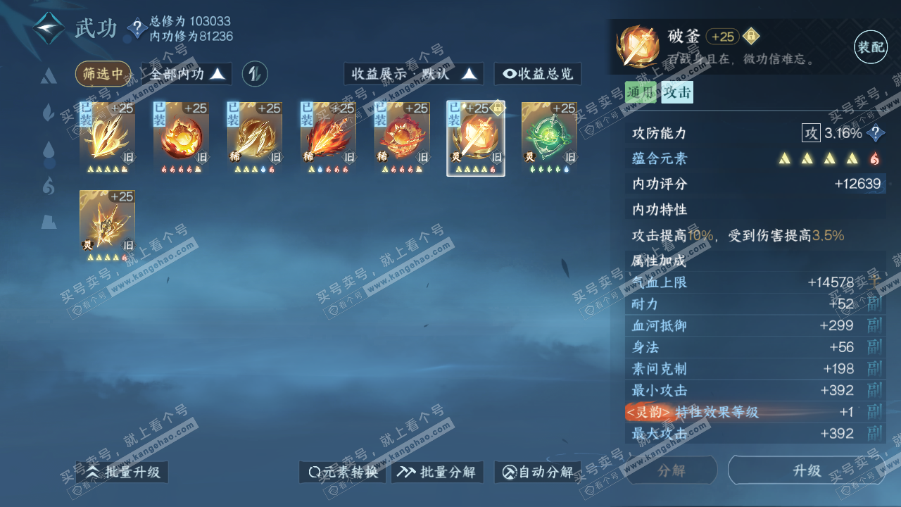 NSH316677逆水寒手游账号详情图24 NSH316677逆水寒手游账号详情图24