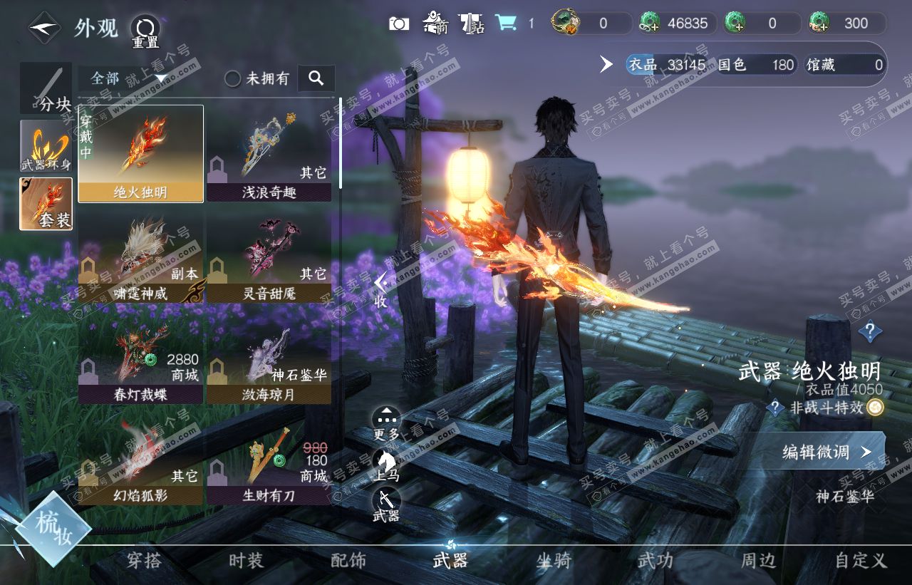 NSH10494逆水寒手游账号详情图5 NSH10494逆水寒手游账号详情图5