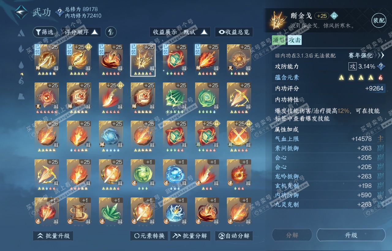 NSH10494逆水寒手游账号详情图16 NSH10494逆水寒手游账号详情图16