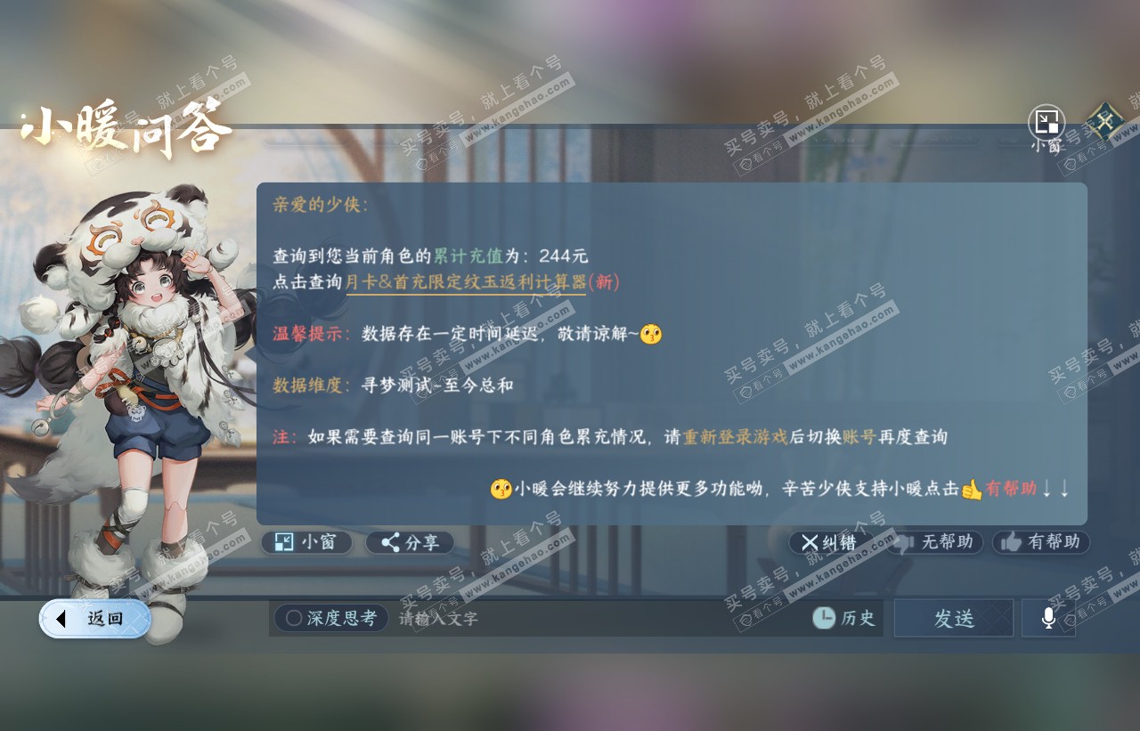 NSH10494逆水寒手游账号详情图28 NSH10494逆水寒手游账号详情图28