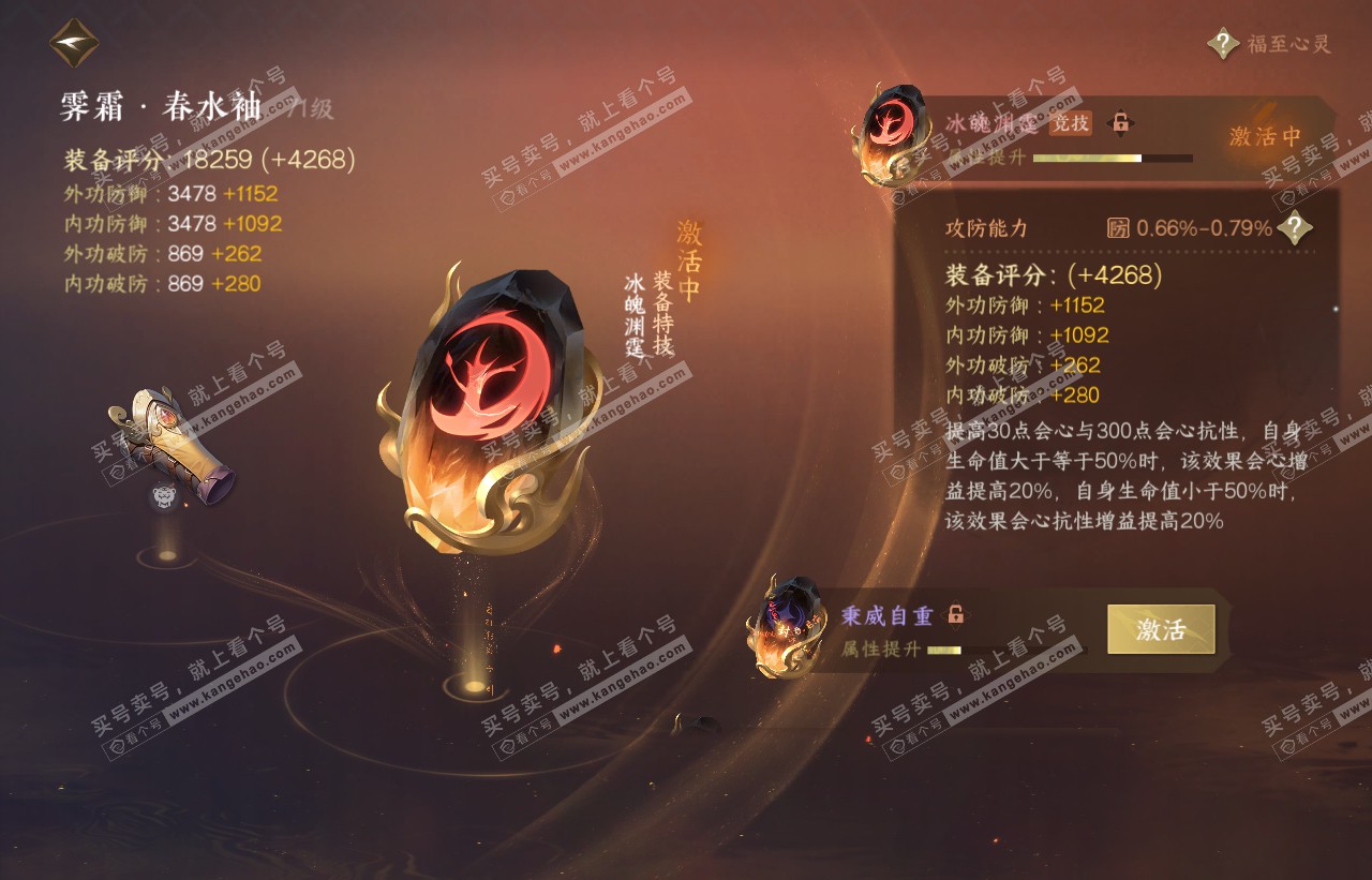 NSH10494逆水寒手游账号详情图20 NSH10494逆水寒手游账号详情图20