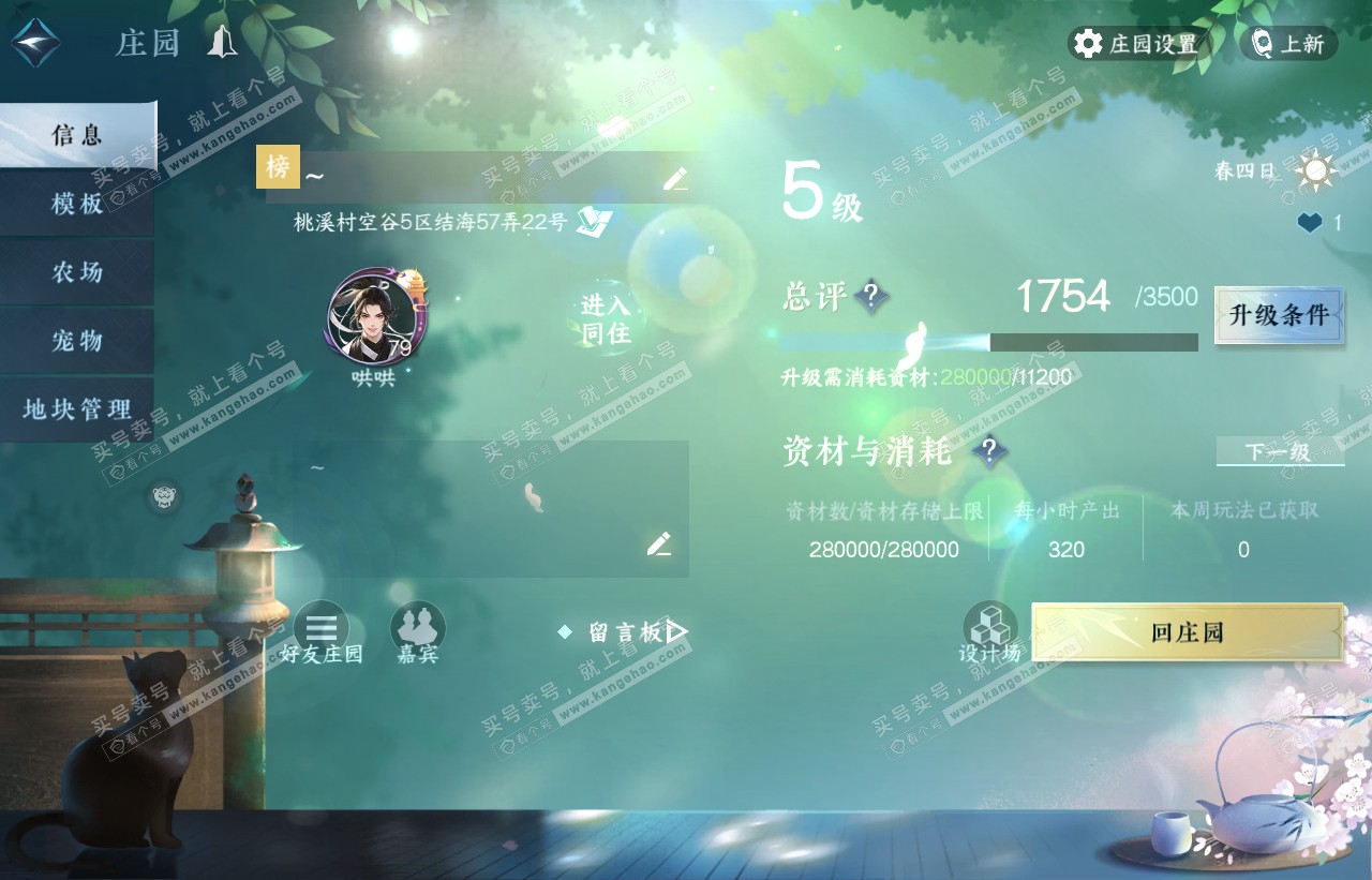 NSH10494逆水寒手游账号详情图27 NSH10494逆水寒手游账号详情图27