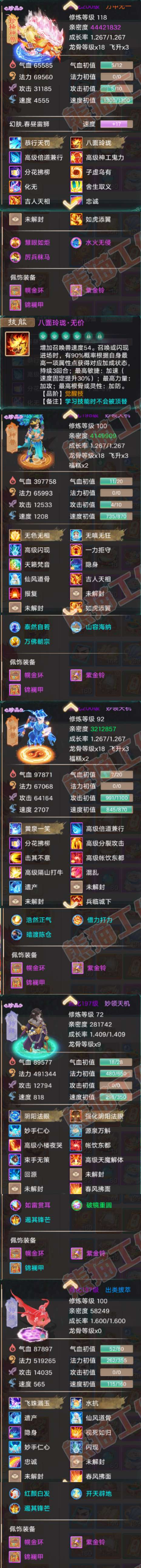 76655大话西游账号详情图5 76655大话西游账号详情图5