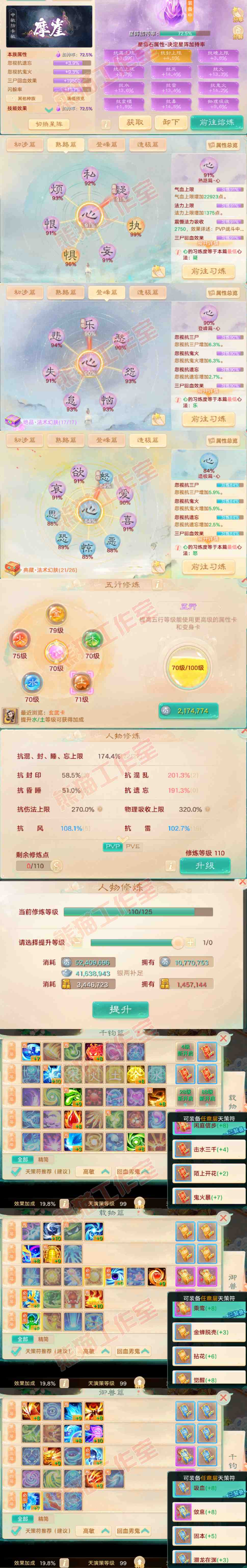 76655大话西游账号详情图3 76655大话西游账号详情图3