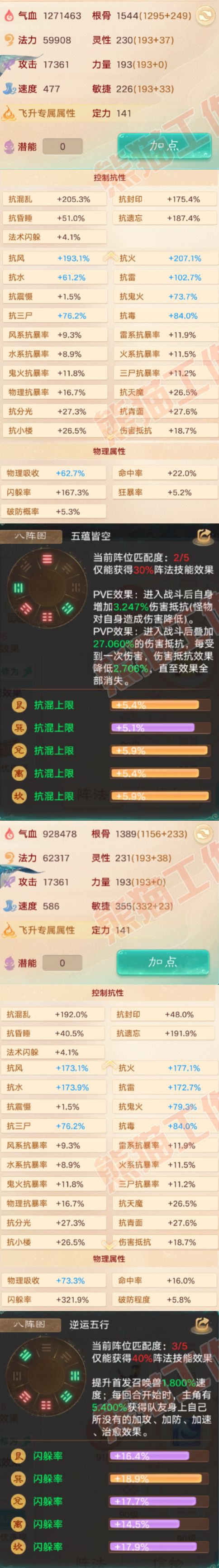 76655大话西游账号详情图2 76655大话西游账号详情图2