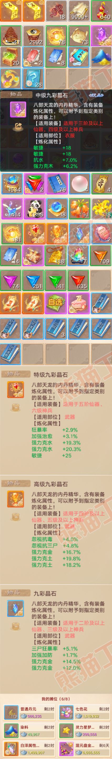 76655大话西游账号详情图7 76655大话西游账号详情图7