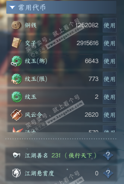 NSH316679逆水寒手游账号详情图5 NSH316679逆水寒手游账号详情图5