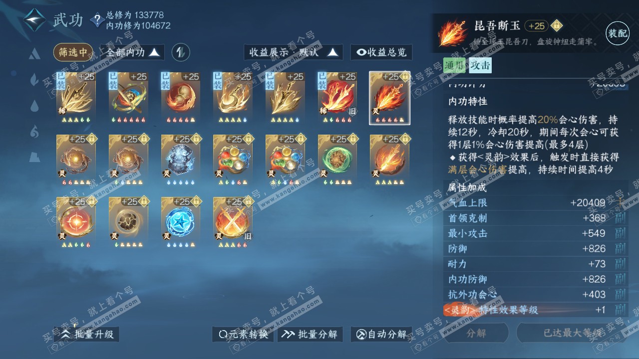 NSH316679逆水寒手游账号详情图30 NSH316679逆水寒手游账号详情图30