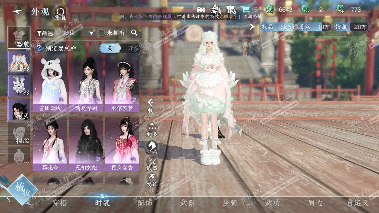 NSH316679逆水寒手游账号详情图6 NSH316679逆水寒手游账号详情图6