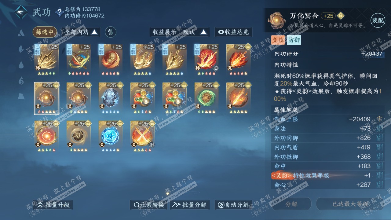 NSH316679逆水寒手游账号详情图31 NSH316679逆水寒手游账号详情图31