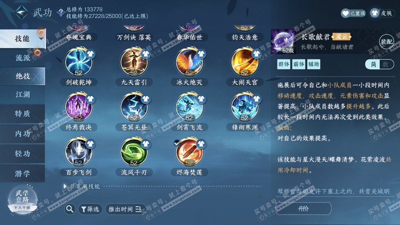 NSH316679逆水寒手游账号详情图27 NSH316679逆水寒手游账号详情图27