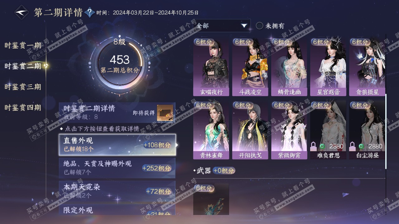 NSH316679逆水寒手游账号详情图22 NSH316679逆水寒手游账号详情图22