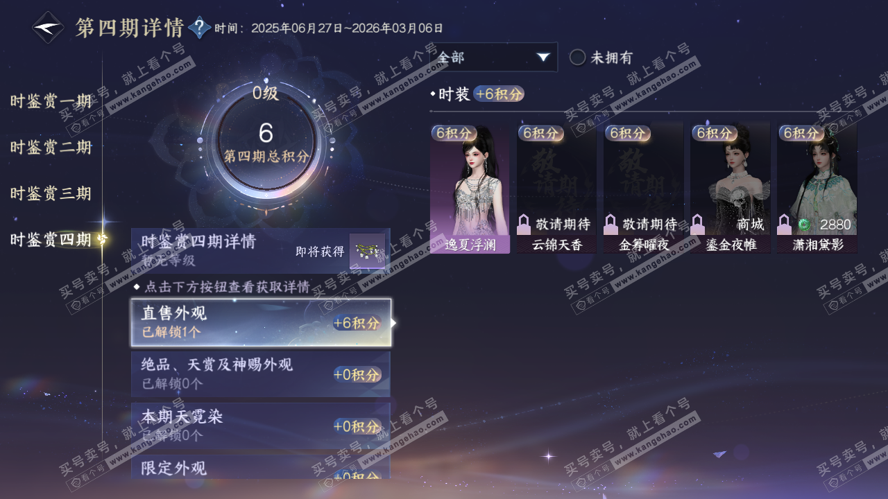 NSH316679逆水寒手游账号详情图25 NSH316679逆水寒手游账号详情图25
