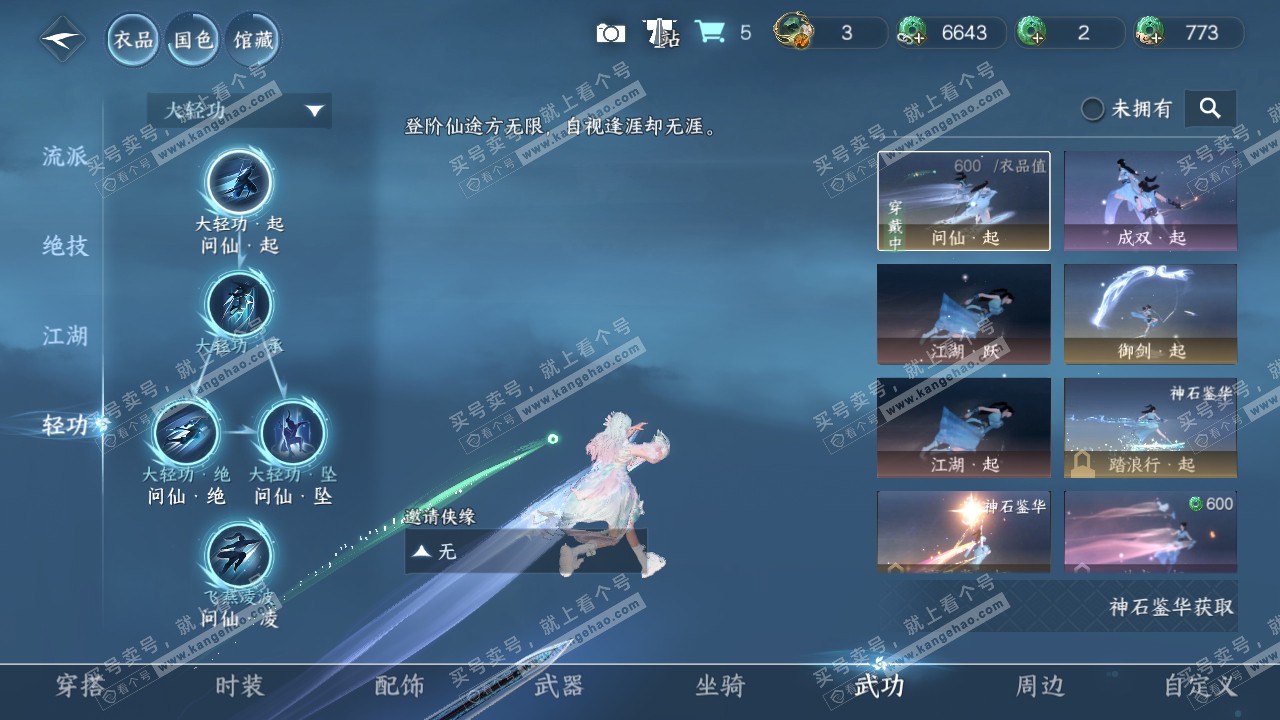 NSH316679逆水寒手游账号详情图10 NSH316679逆水寒手游账号详情图10