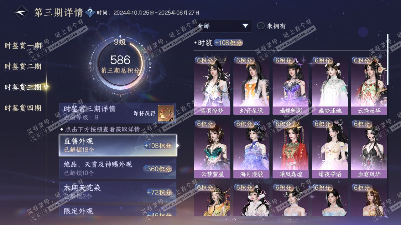 NSH316679逆水寒手游账号详情图23 NSH316679逆水寒手游账号详情图23