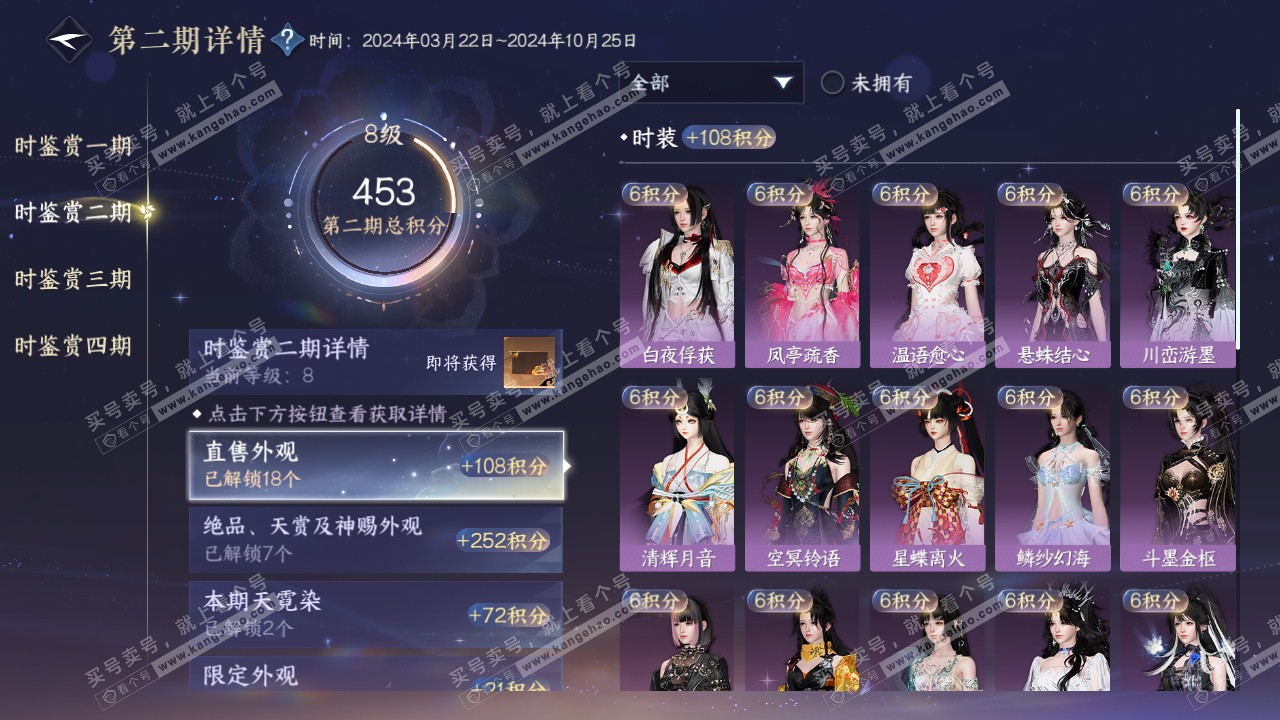 NSH316679逆水寒手游账号详情图21 NSH316679逆水寒手游账号详情图21