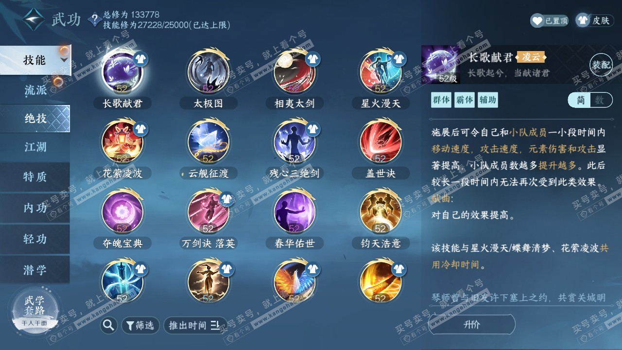 NSH316679逆水寒手游账号详情图26 NSH316679逆水寒手游账号详情图26