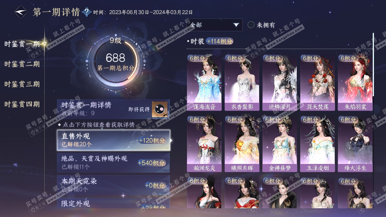 NSH316679逆水寒手游账号详情图19 NSH316679逆水寒手游账号详情图19