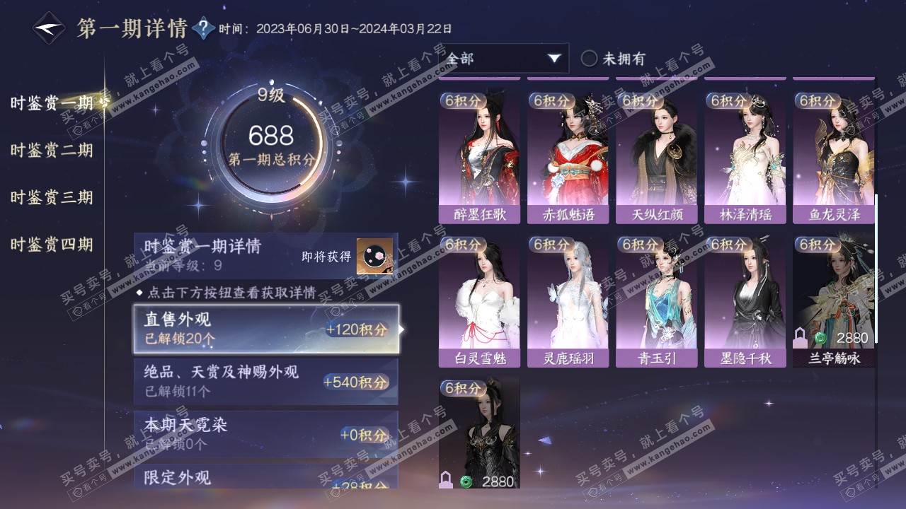 NSH316679逆水寒手游账号详情图20 NSH316679逆水寒手游账号详情图20