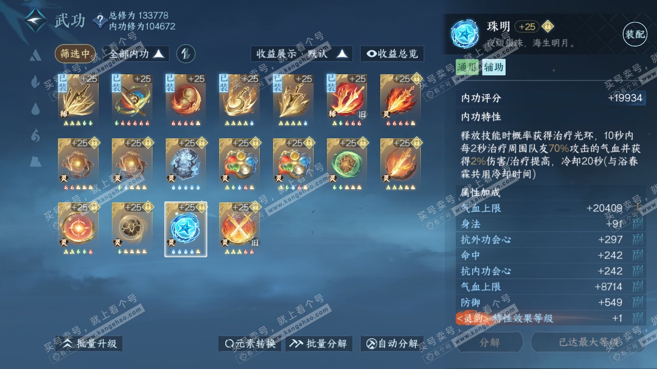 NSH316679逆水寒手游账号详情图40 NSH316679逆水寒手游账号详情图40