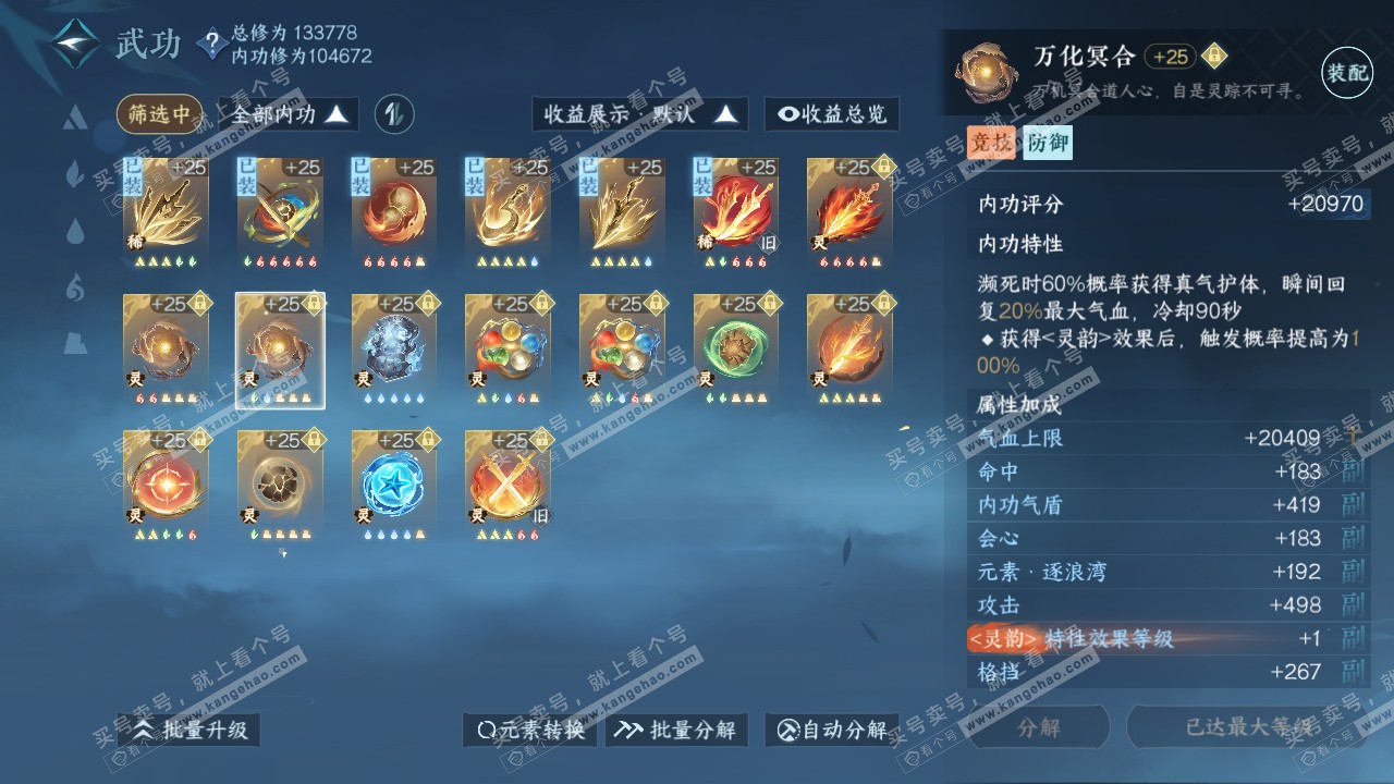 NSH316679逆水寒手游账号详情图32 NSH316679逆水寒手游账号详情图32