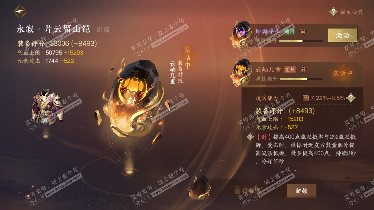 NSH316679逆水寒手游账号详情图44 NSH316679逆水寒手游账号详情图44