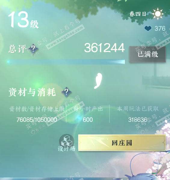 NSH316679逆水寒手游账号详情图50 NSH316679逆水寒手游账号详情图50