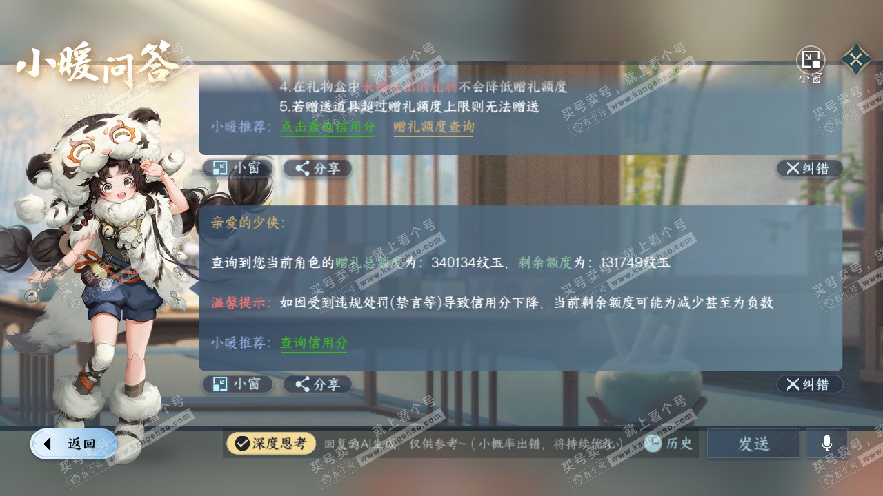 NSH316679逆水寒手游账号详情图53 NSH316679逆水寒手游账号详情图53