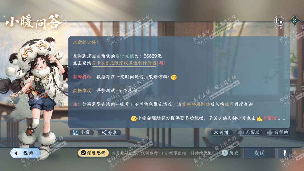NSH316679逆水寒手游账号详情图52 NSH316679逆水寒手游账号详情图52