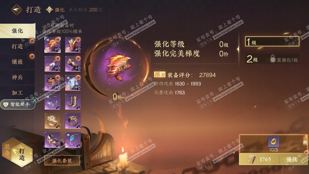 NSH25489逆水寒手游账号详情图20 NSH25489逆水寒手游账号详情图20