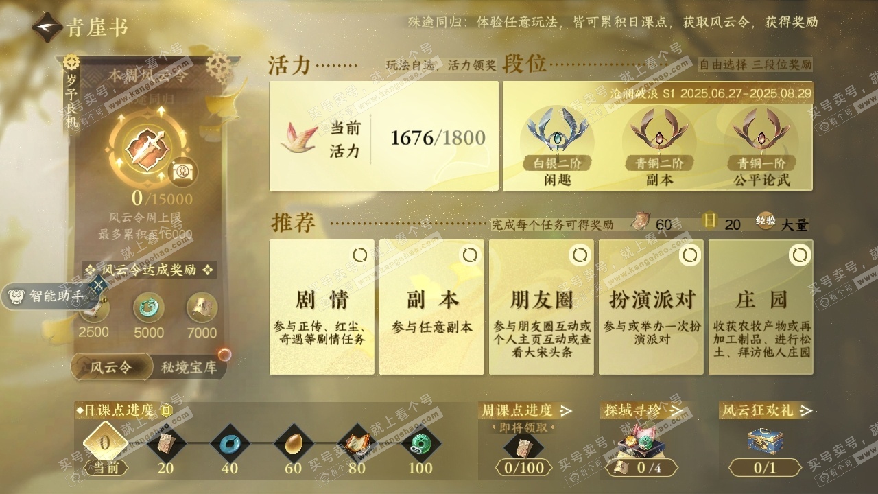 NSH25489逆水寒手游账号详情图21 NSH25489逆水寒手游账号详情图21