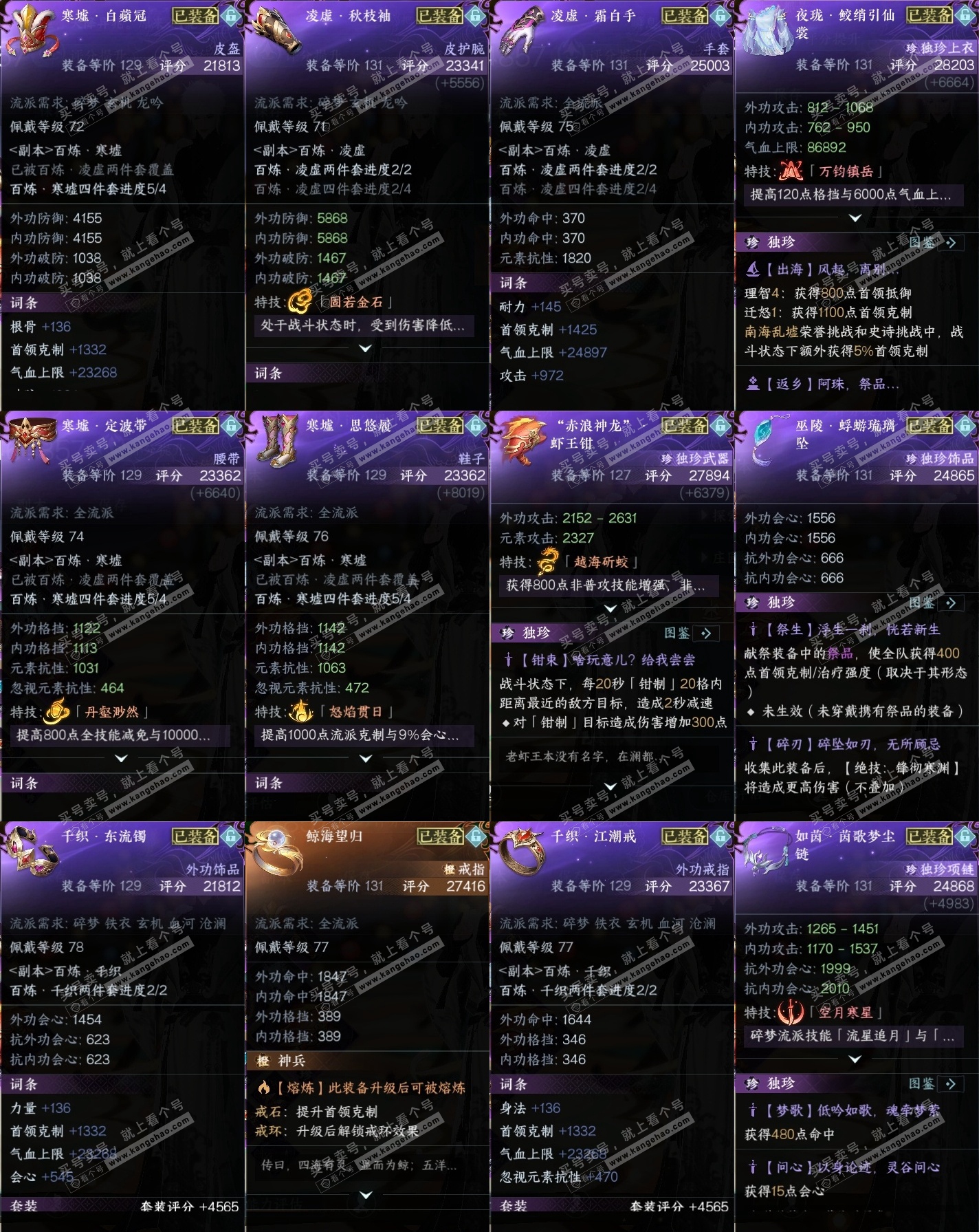NSH25489逆水寒手游账号详情图27 NSH25489逆水寒手游账号详情图27