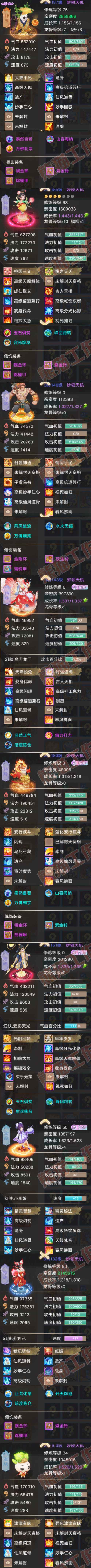 52601大话西游账号详情图7 52601大话西游账号详情图7