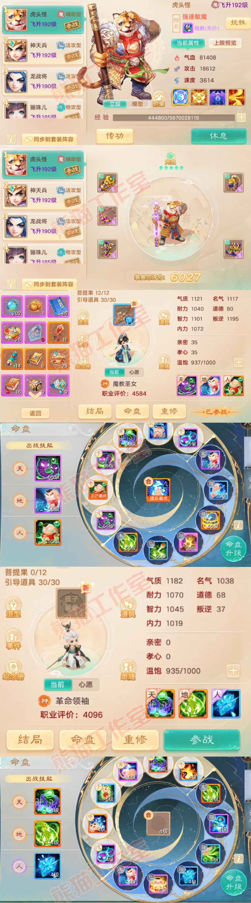 52602大话西游账号详情图10 52602大话西游账号详情图10