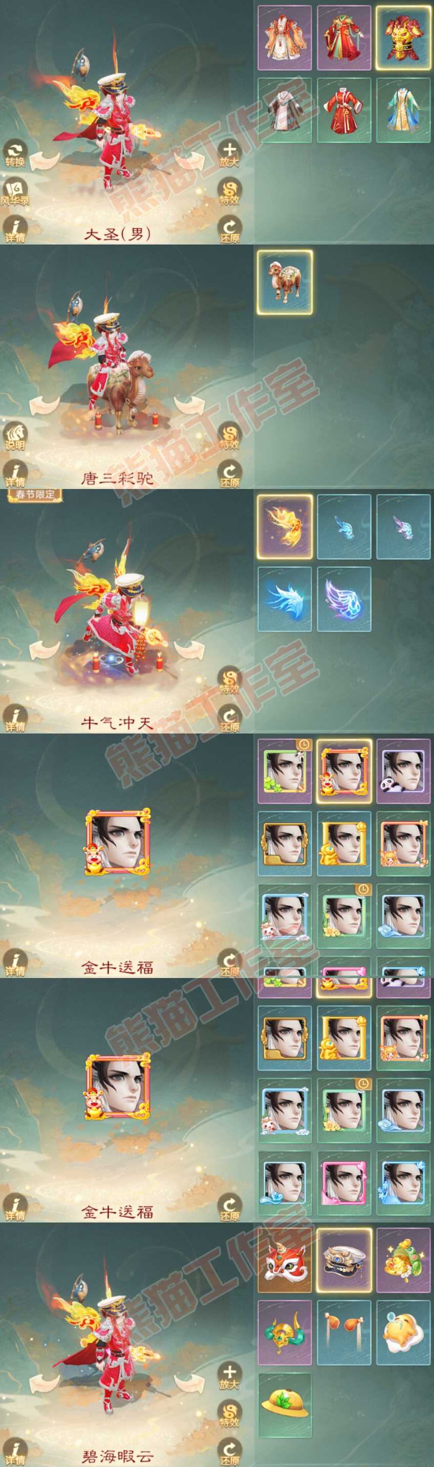 52602大话西游账号详情图8 52602大话西游账号详情图8